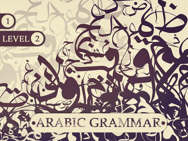 Arabic Grammar (Level 2 - A)
